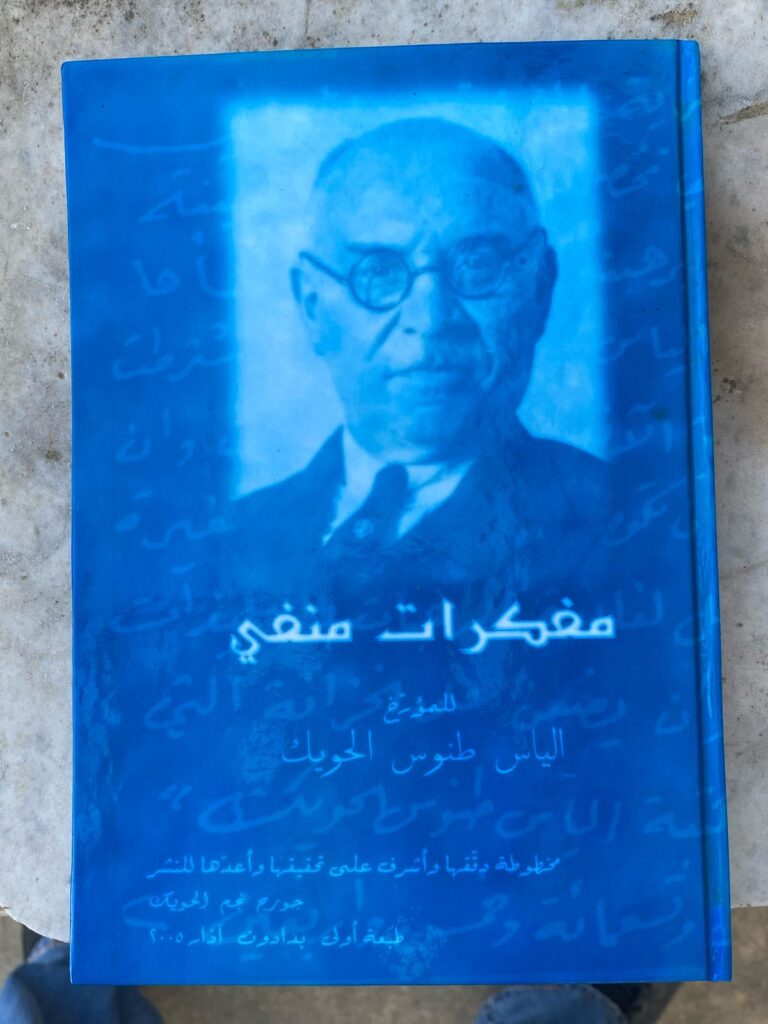 Elias Tannous Hoyek Cultural Center